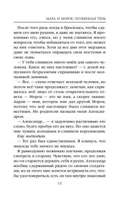 Купить Мара и Морок. Особенная Тень В БУКВАЕШКА